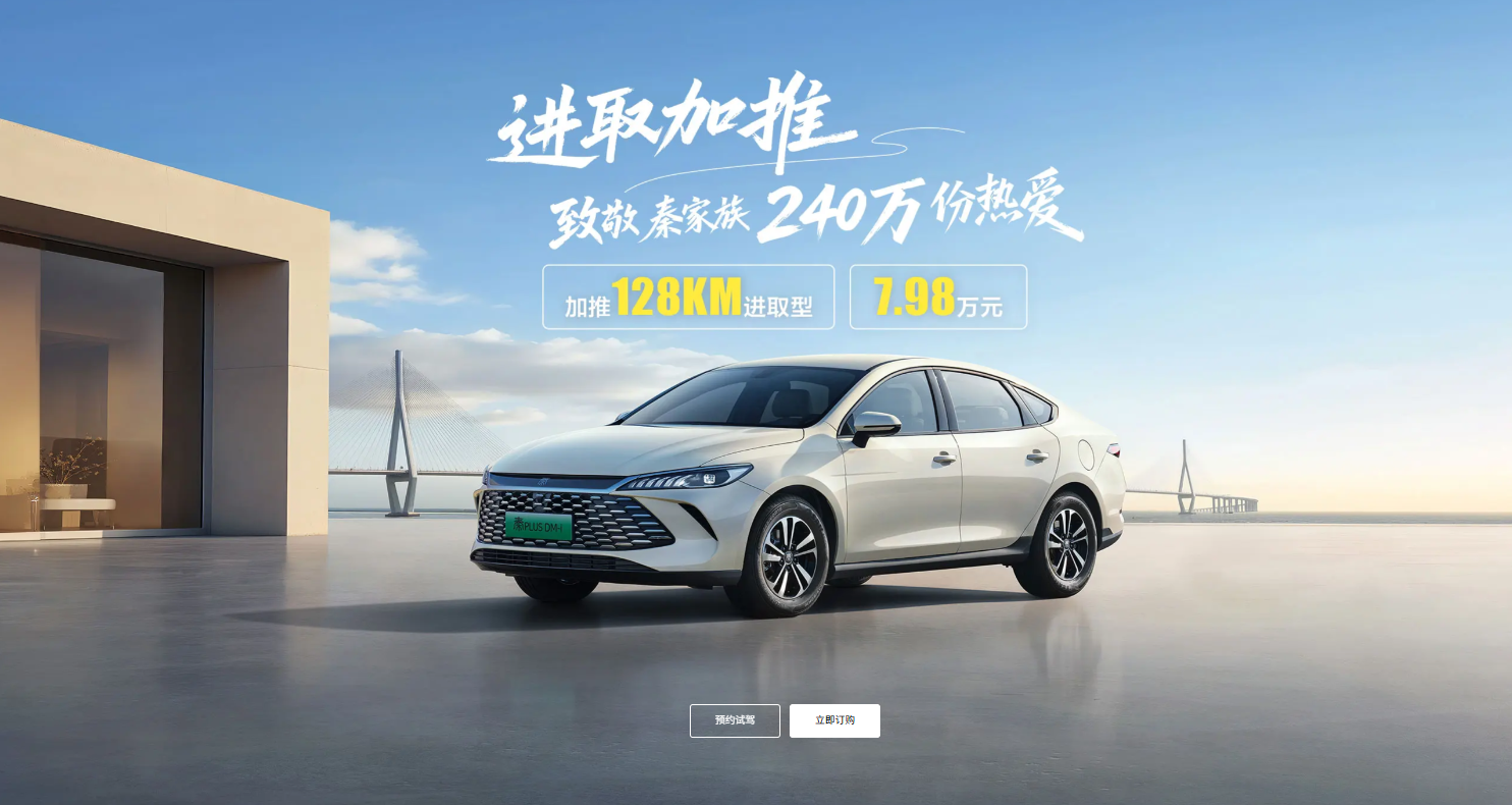 BYD Qin PLUS – Efficient Plug-in Hybrid Sedan with Long EV Range