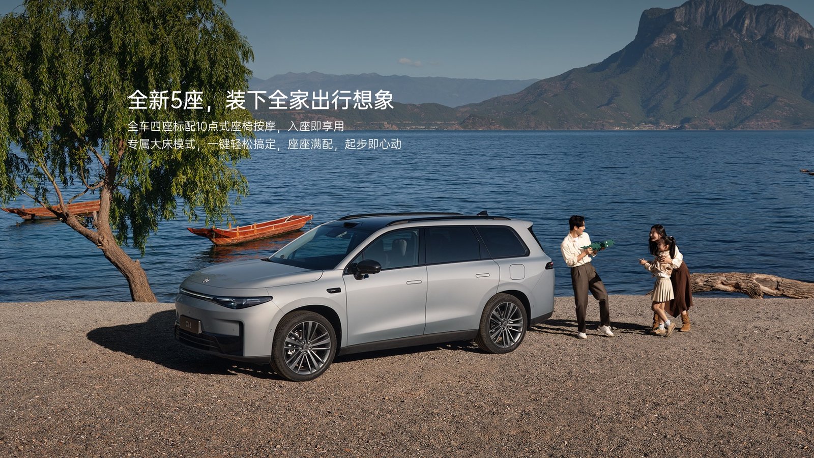 Leapmotor C16 – Intelligent 5-Seater Electric SUV for Families