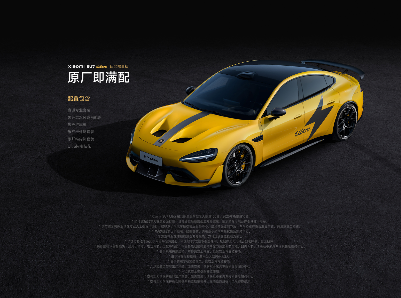 Xiaomi SU7 Ultra – High-Performance Electric Super Sedan