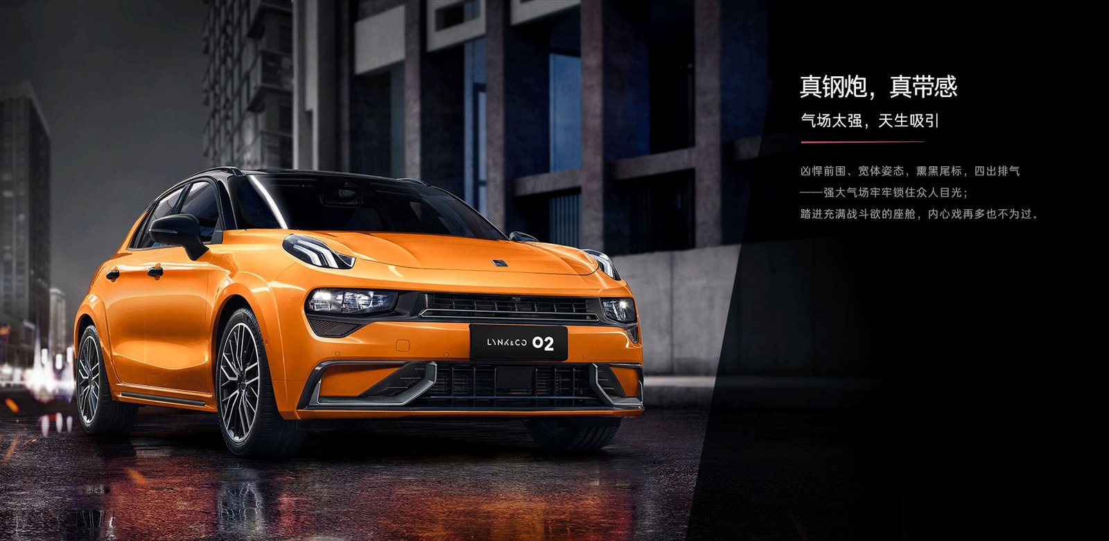 Lynk & Co 02 – Sporty Compact Crossover with Bold Design